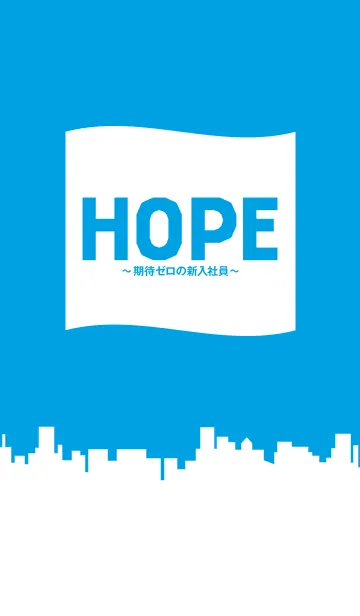 [LINE着せ替え] 日9『HOPE～期待ゼロの新人社員～』の画像1