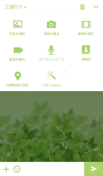 [LINE着せ替え] Fresh Green！の画像4