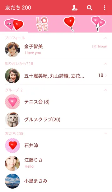 [LINE着せ替え] ♡Lovely Balloon♡の画像2