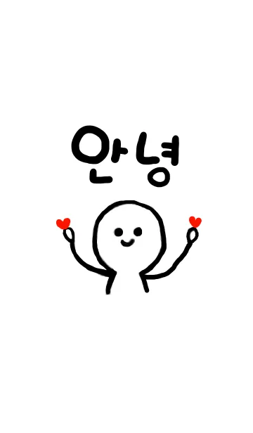 [LINE着せ替え] ハングル文字 I LOVE KOREA スマイルくんの画像1