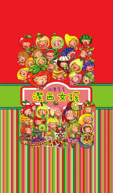 Jessie-A lot of fruitのLINE着せ替え