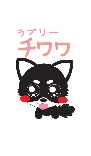 [LINE着せ替え] ラブリーちわわちゃんの画像1