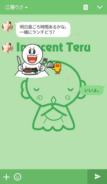 [LINE着せ替え] 無邪気なテルの画像3