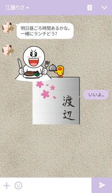 [LINE着せ替え] 渡辺さん専用テーマの画像3