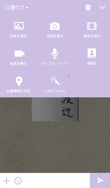 [LINE着せ替え] 渡辺さん専用テーマの画像4