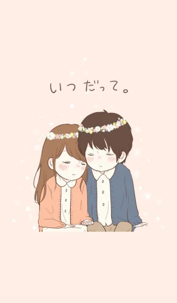 いつだってのLINE着せ替え