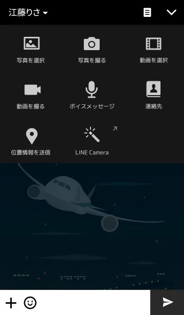 [LINE着せ替え] 飛行機スタイル ナイトフライトバージョンの画像4