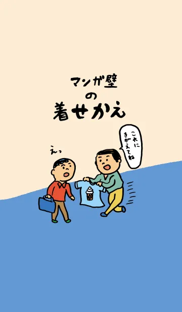 [LINE着せ替え] マンガ壁の着せかえの画像1