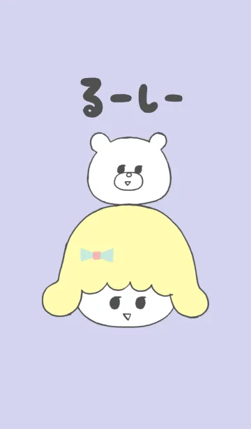 [LINE着せ替え] きせかえるーしーの画像1