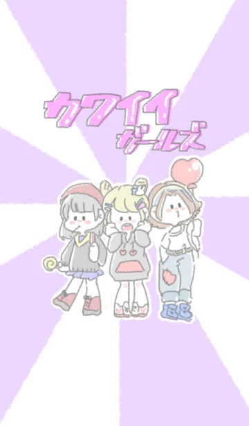 [LINE着せ替え] カワイイガールズの画像1