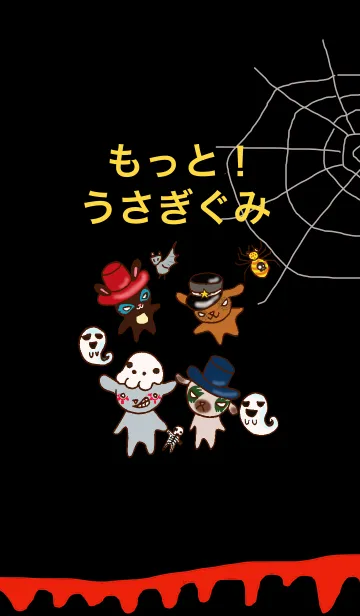 [LINE着せ替え] もっと！うさぎぐみの画像1