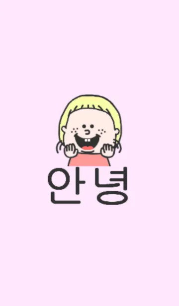 [LINE着せ替え] 韓国語の着せかえ♪の画像1