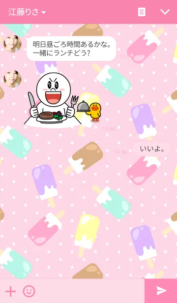 [LINE着せ替え] Icepop！の画像3