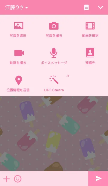[LINE着せ替え] Icepop！の画像4