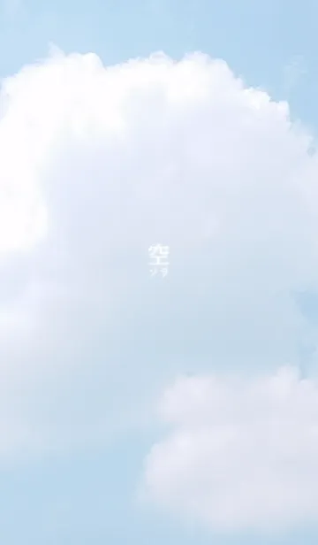[LINE着せ替え] 空-ソラの画像1