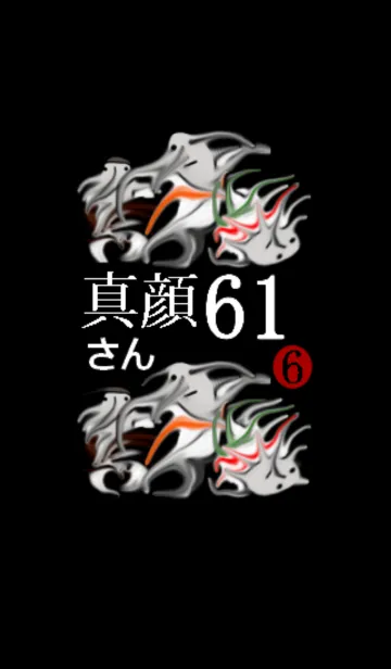 真顔さん61の着せ替えメイン画像