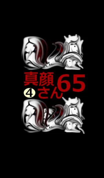 真顔さん65の着せ替えメイン画像