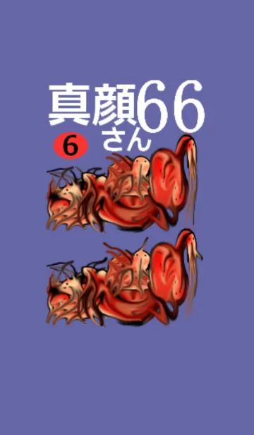 真顔さん66の着せ替えメイン画像