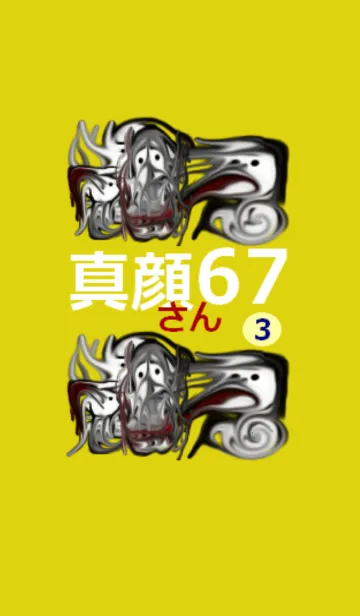 [LINE着せ替え] 真顔さん67の画像1