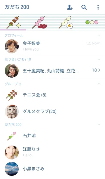 [LINE着せ替え] Dango Dangoの画像2