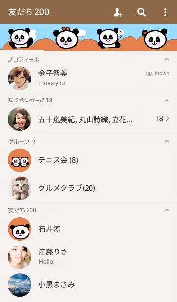 [LINE着せ替え] 仲良しパンダの画像2