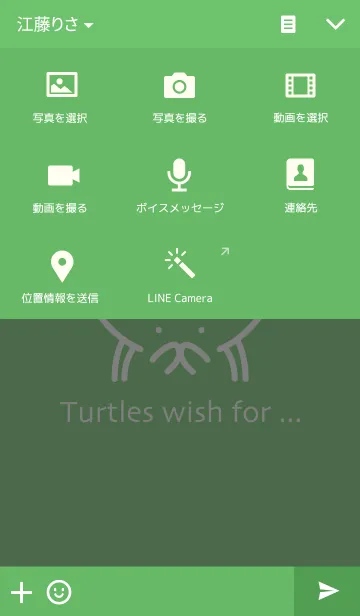 [LINE着せ替え] 亀の望みの画像4