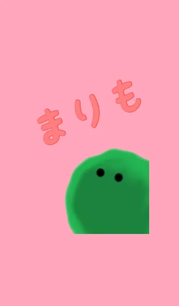 [LINE着せ替え] まりもの着せ替えの画像1