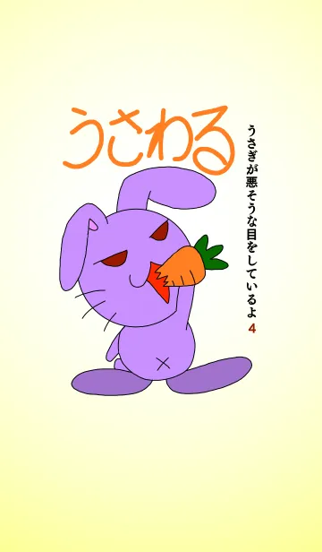 [LINE着せ替え] うさわる4の画像1