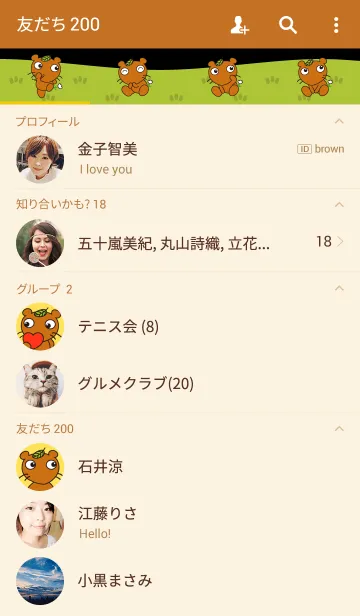 [LINE着せ替え] ムジナもん Vol.1【はにゅはにゅ】の画像2