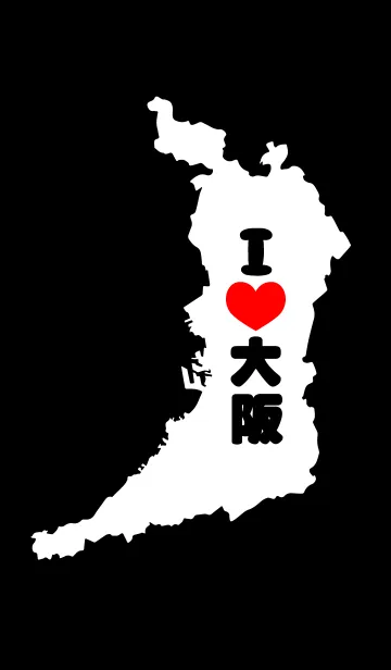 [LINE着せ替え] I♥大阪の画像1