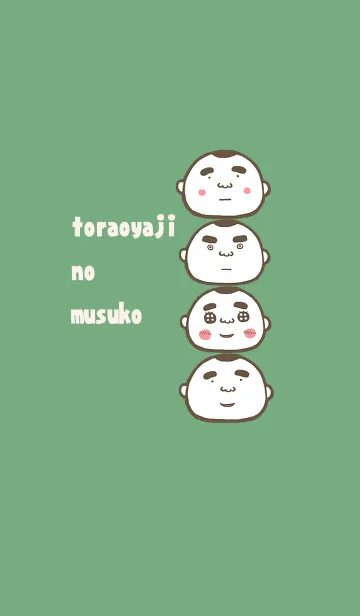 [LINE着せ替え] 寅おやじの息子の画像1