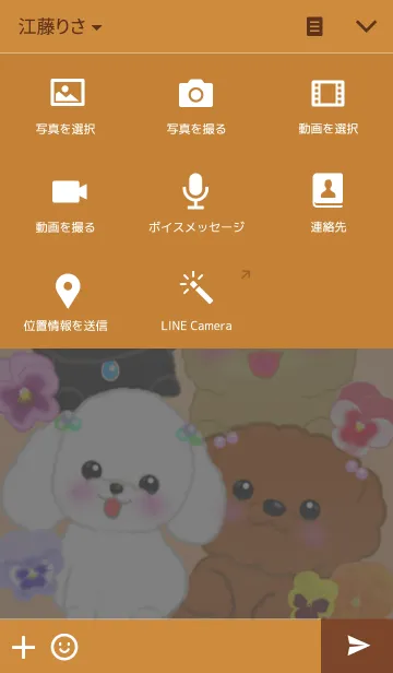 [LINE着せ替え] TOY POODLE＆PANSYの画像4
