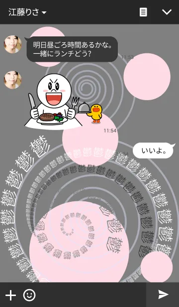 [LINE着せ替え] 画数の多い漢字の画像3