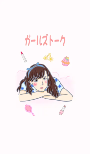 ガールズトークの着せ替えメイン画像