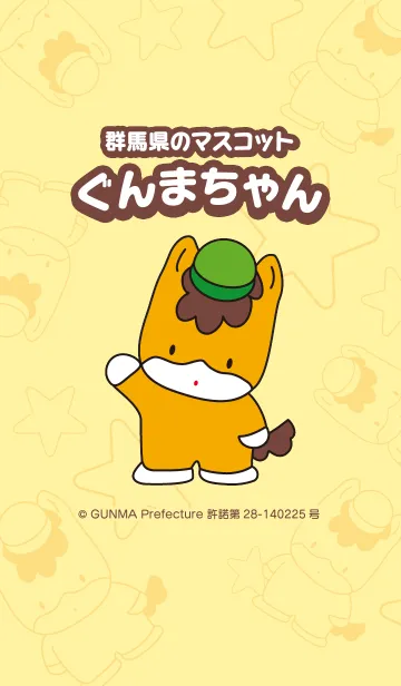 [LINE着せ替え] 群馬県のマスコット「ぐんまちゃん」の画像1