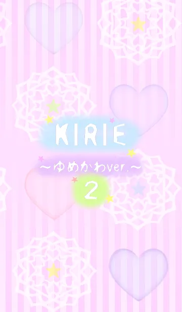 [LINE着せ替え] KIRIE ～ゆめかわver.～2の画像1