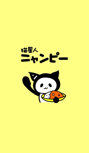 [LINE着せ替え] 猫星人ニャンピーの画像1