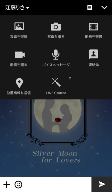 [LINE着せ替え] Silver Moon シルエット 恋人ver.の画像4