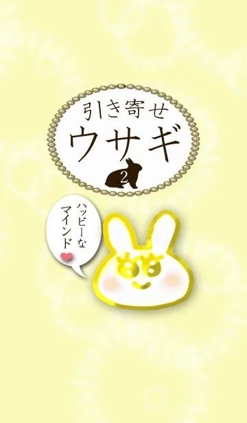 [LINE着せ替え] 引き寄せウサギ2の画像1