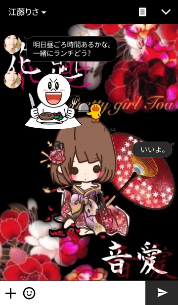 [LINE着せ替え] 羽雅 音愛の画像3