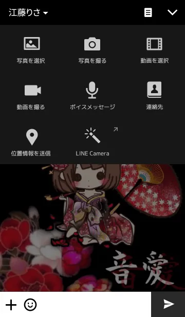 [LINE着せ替え] 羽雅 音愛の画像4