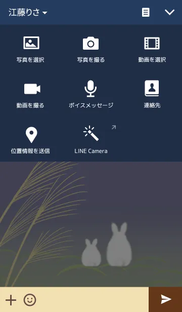 [LINE着せ替え] 秋の風景 お月見の画像4