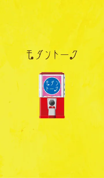 [LINE着せ替え] モダントークの画像1