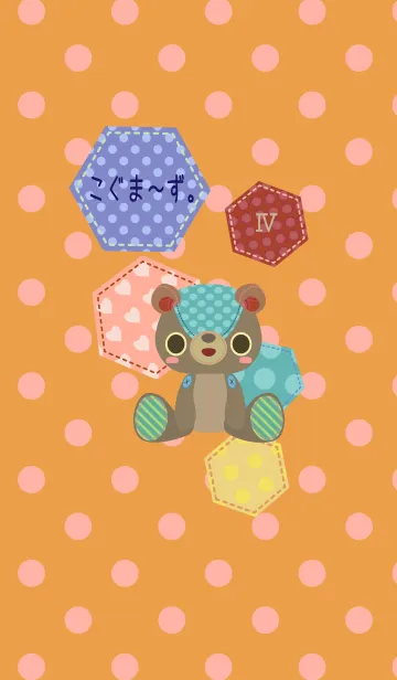 [LINE着せ替え] こぐま～ず。4の画像1