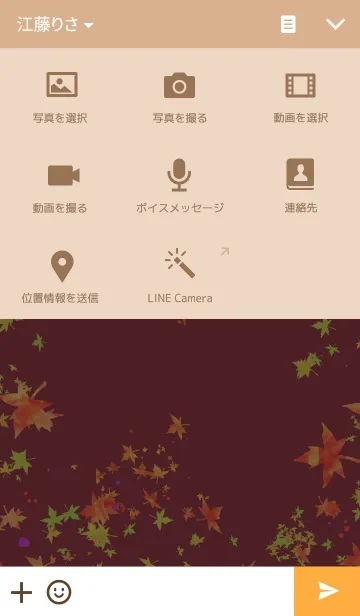 [LINE着せ替え] ボルドー色の秋の画像4
