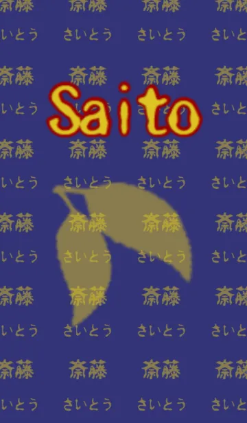 [LINE着せ替え] 斎藤さんの壁紙の画像1