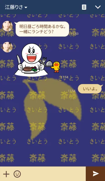 [LINE着せ替え] 斎藤さんの壁紙の画像3
