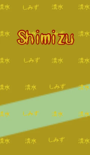 清水さんの壁紙の着せ替えメイン画像