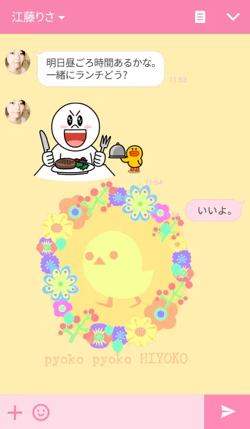 [LINE着せ替え] ピョコピョコひよこの画像3