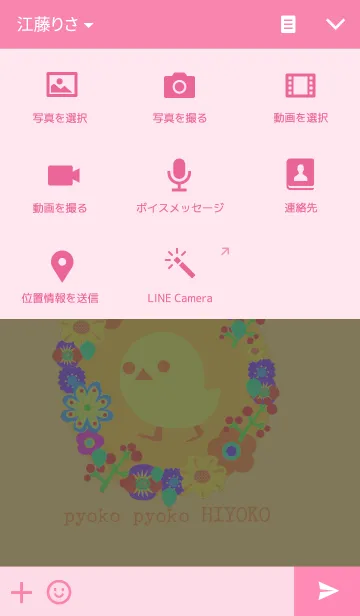 [LINE着せ替え] ピョコピョコひよこの画像4